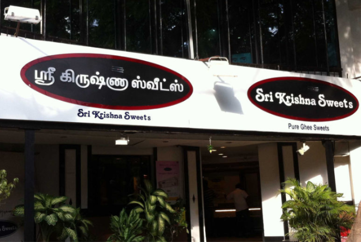 Sri Krishna Sweet - RS Puram - Coimbatore Image