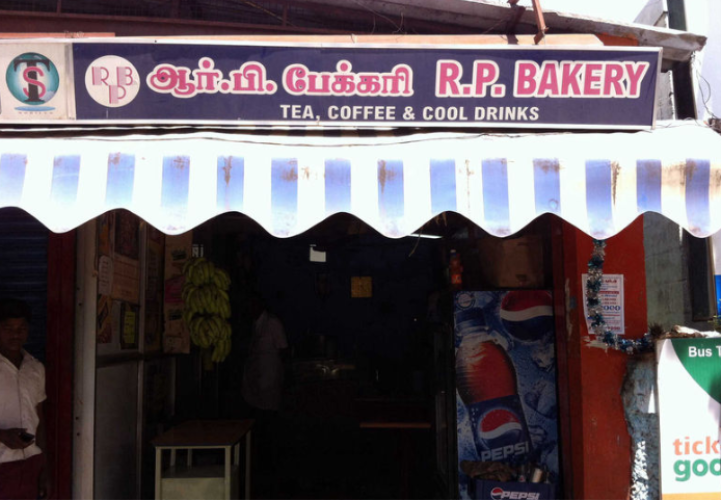 RP Bakery - RS Puram - Coimbatore Image