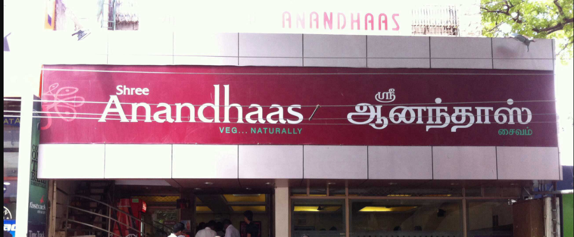 Shree Anandhaas - RS Puram - Coimbatore Image