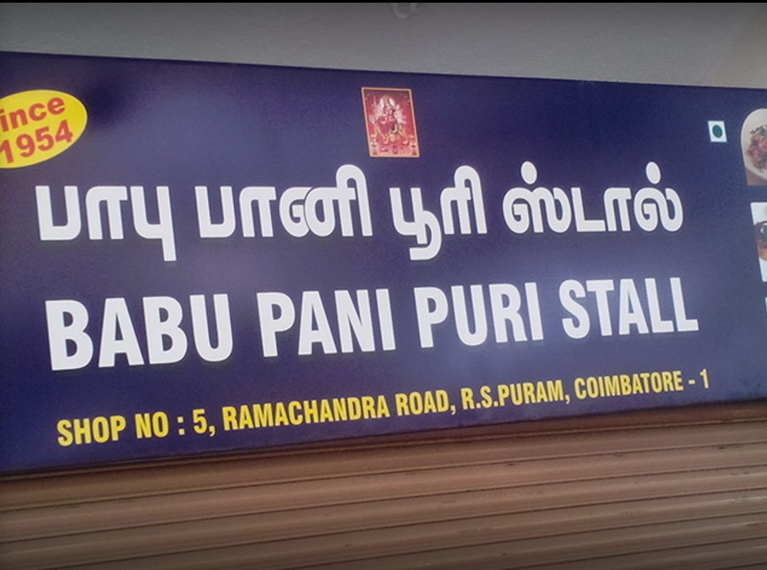 Babu Pani Puri Stall - RS Puram - Coimbatore Image