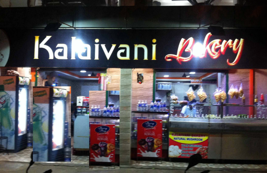 Kalaivani Bakery - RS Puram - Coimbatore Image