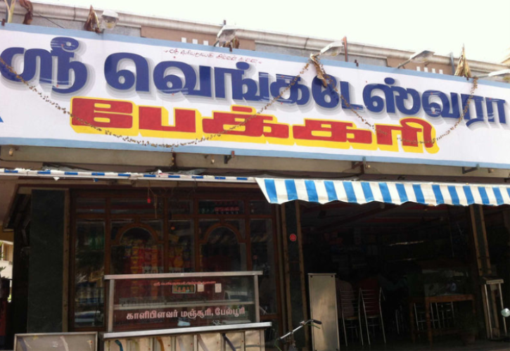 Sri Venkateswara Bakery - RS Puram - Coimbatore Image