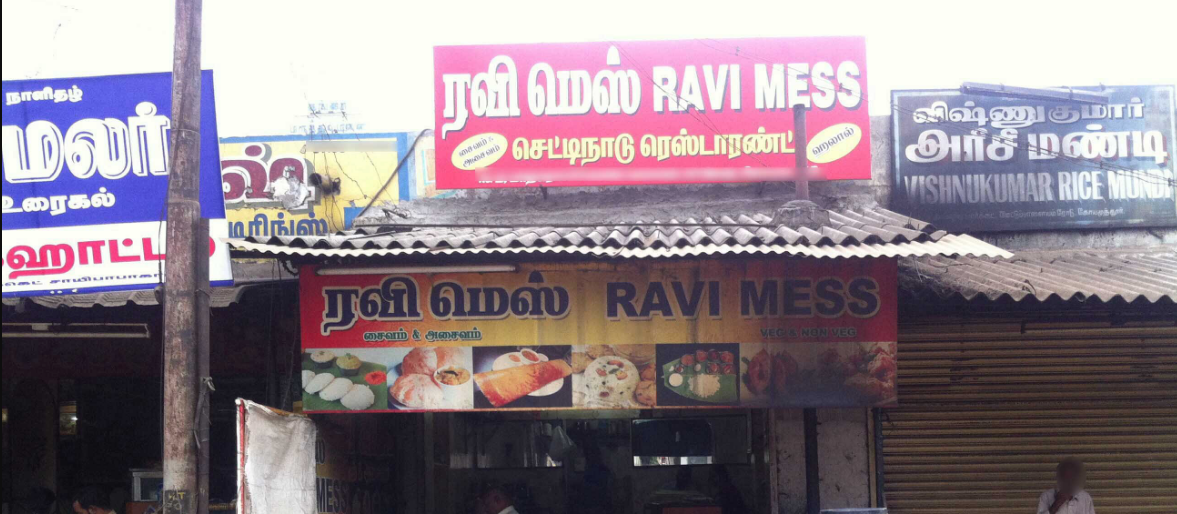 Ravi Mess - Sai Baba Colony - Coimbatore Image