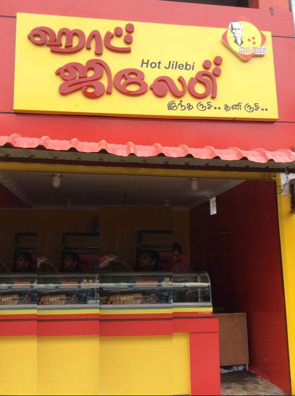 Hot Jilebi - Sai Baba Colony - Coimbatore Image