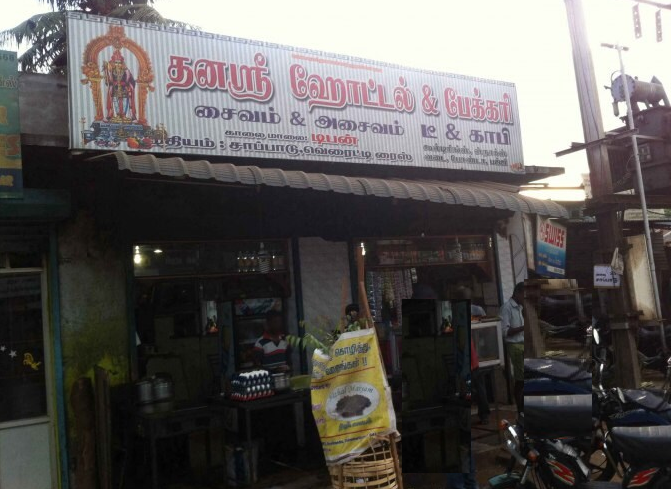 Dhanashree Hotel & Bakery - Sai Baba Colony - Coimbatore Image