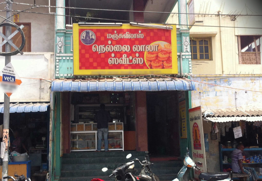 Nellai Lala Sweets - Singanallur - Coimbatore Image