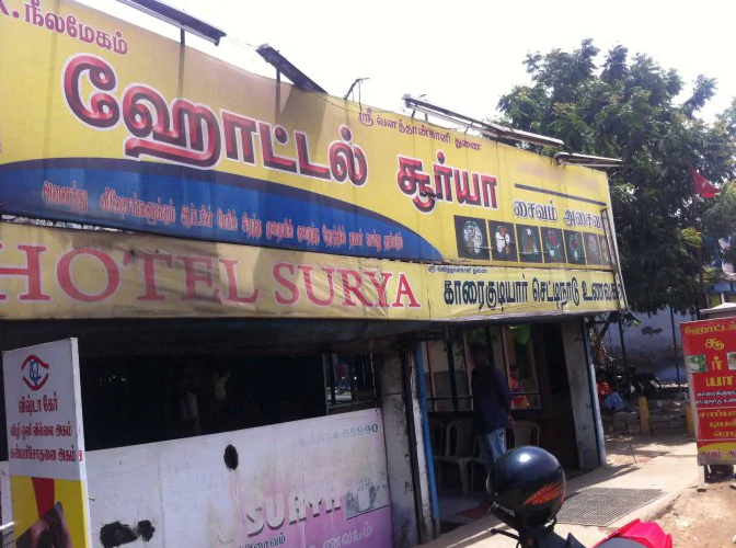 Hotel Surya Karaikudi Chettinad Restaurant - Singanallur - Coimbatore Image