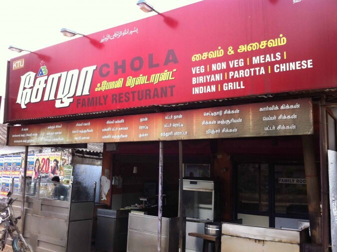 Chola Family Restaurant - Singanallur - Coimbatore Image