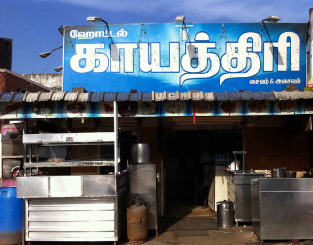 Hotel Gayathri - Singanallur - Coimbatore Image