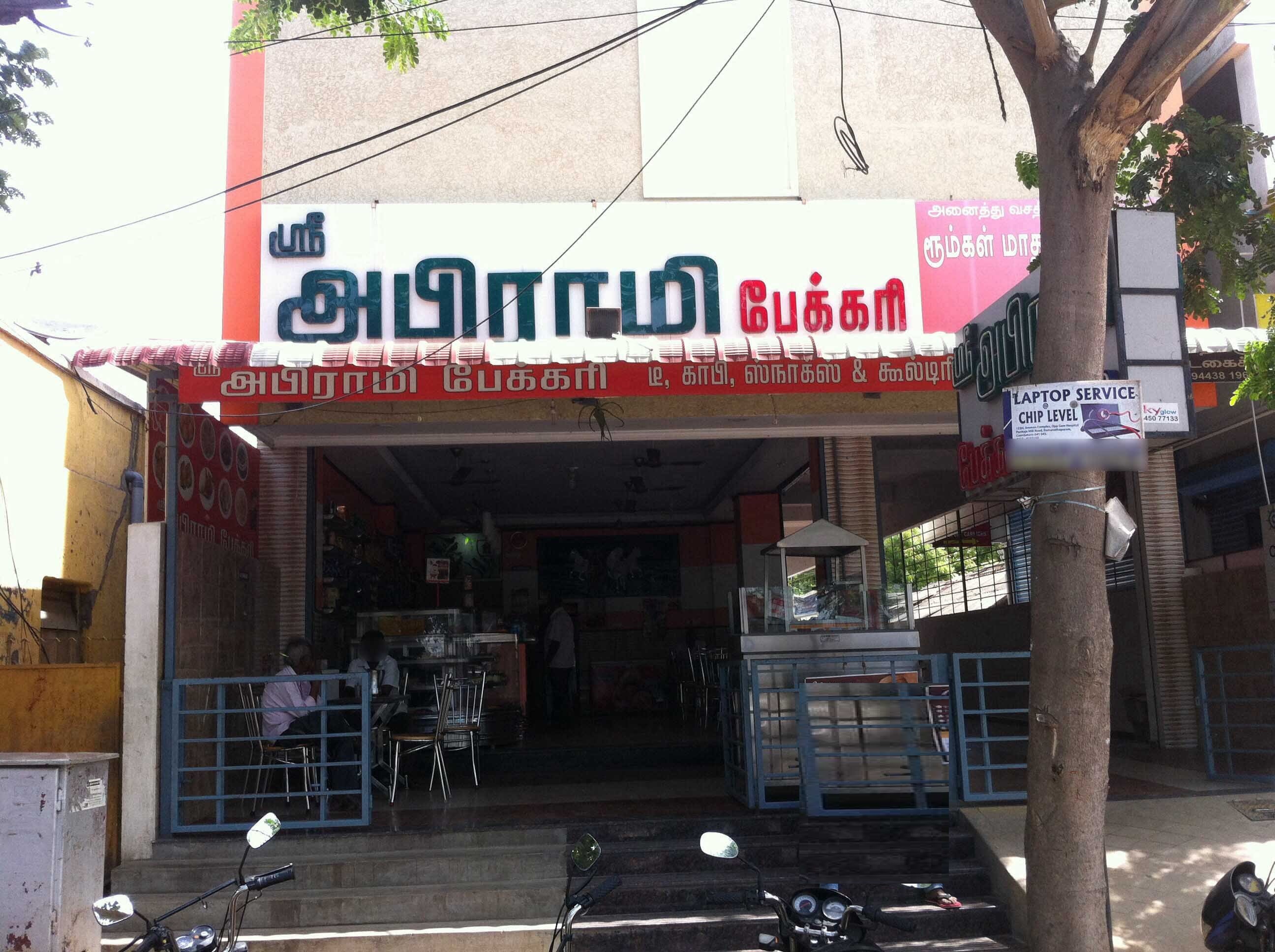 Sri Abirami Bakery - Singanallur - Coimbatore Image