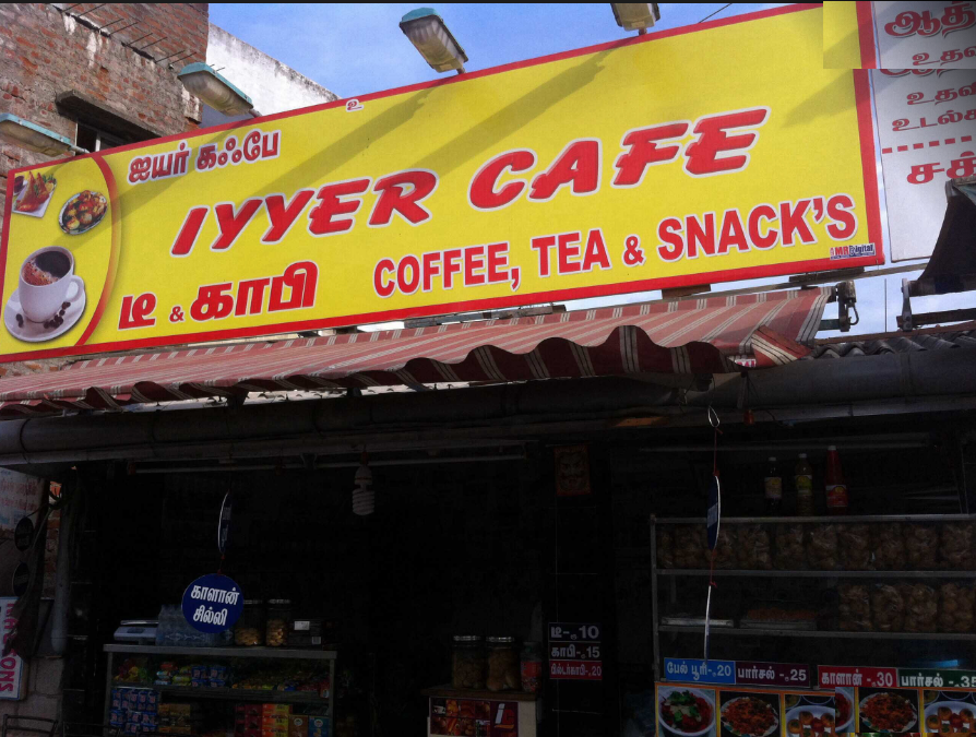 Iyyer Cafe - Singanallur - Coimbatore Image