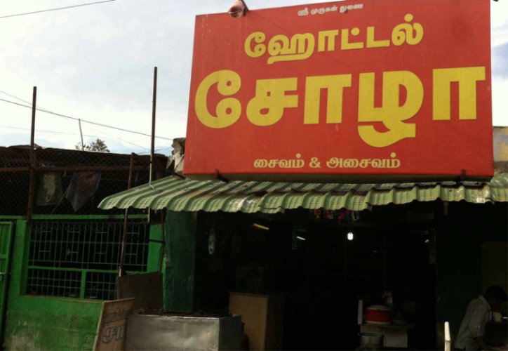 Hotel Chola - Singanallur - Coimbatore Image