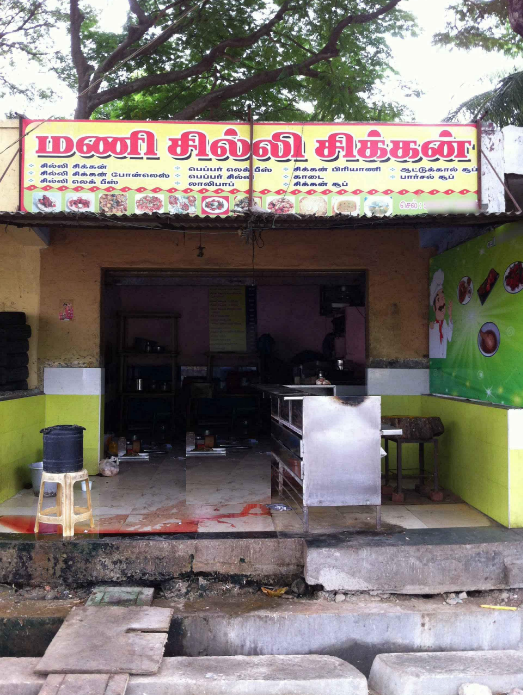 Mani Chilly Chicken - Sivananda Colony - Coimbatore Image