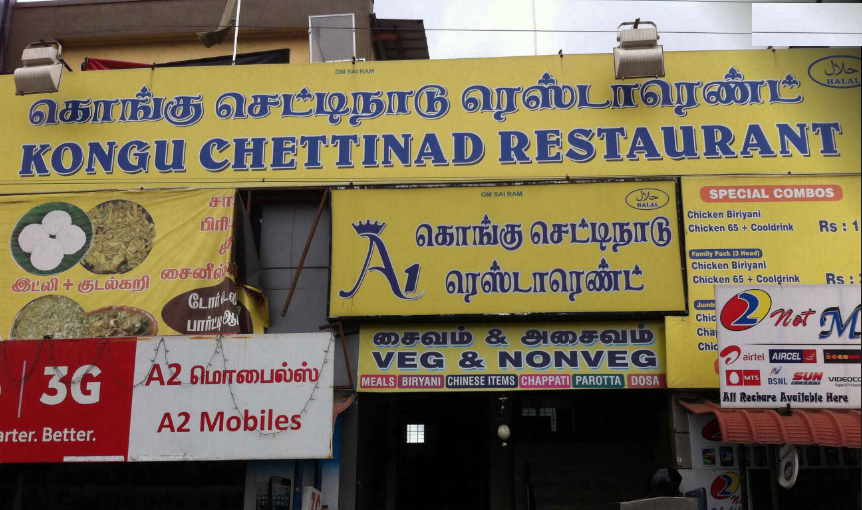 A 1 Kongu Chettinad Restaurant - Thudiyalur - Coimbatore Image