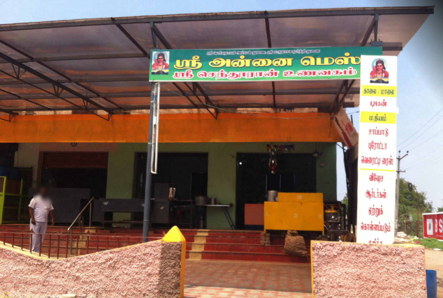 Sri Annai Mess - Thudiyalur - Coimbatore Image