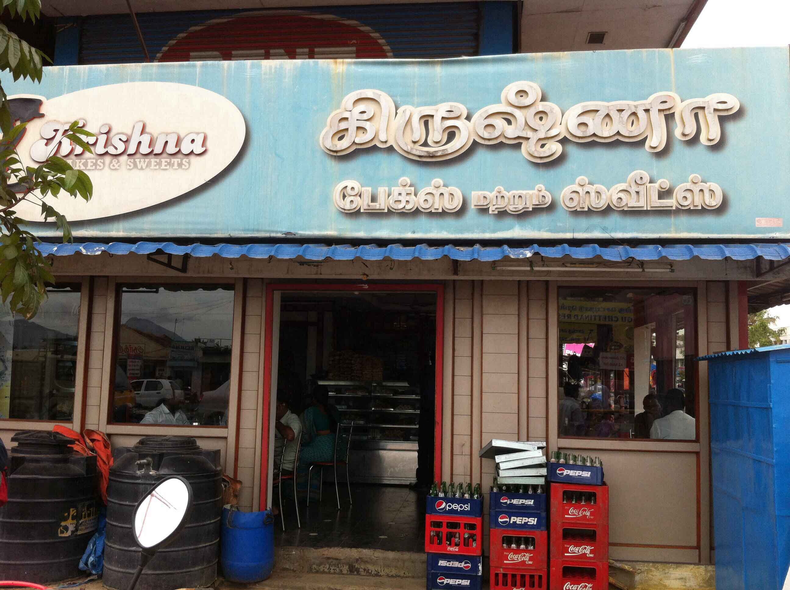 Sri Kannabiran Bakery - Thudiyalur - Coimbatore Image