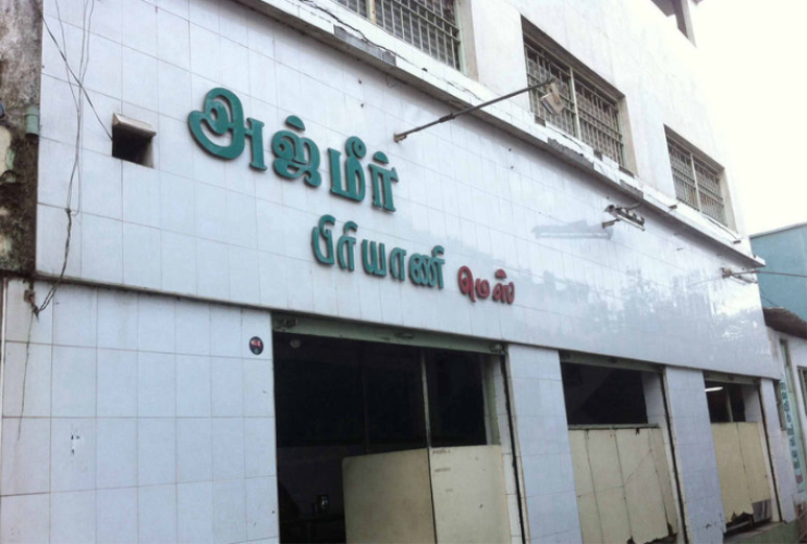 Ajmeer Biryani Mess - Town Hall - Coimbatore Image