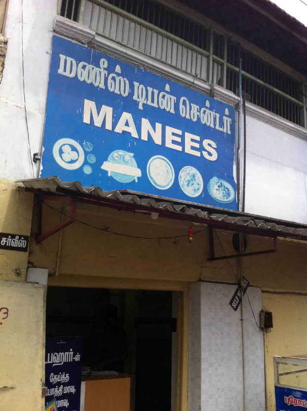 Hotel Uphar Manees - Town Hall - Coimbatore Image