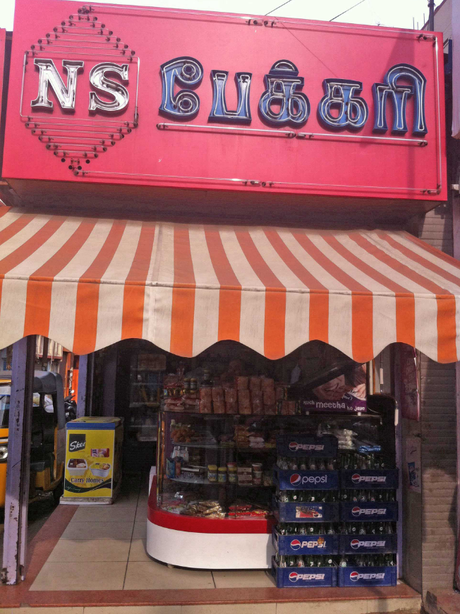 NS Bakery - Town Hall - Coimbatore Image