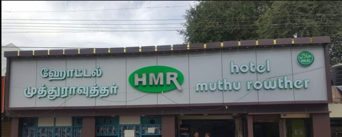 HMR - Town Hall - Coimbatore Image