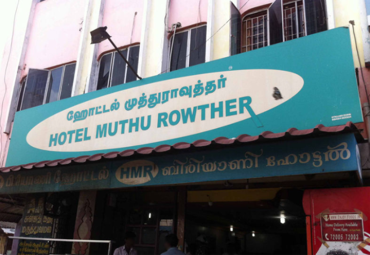 Hotel Muthu Rowther Biryani Hut - Ukkadam - Coimbatore Image