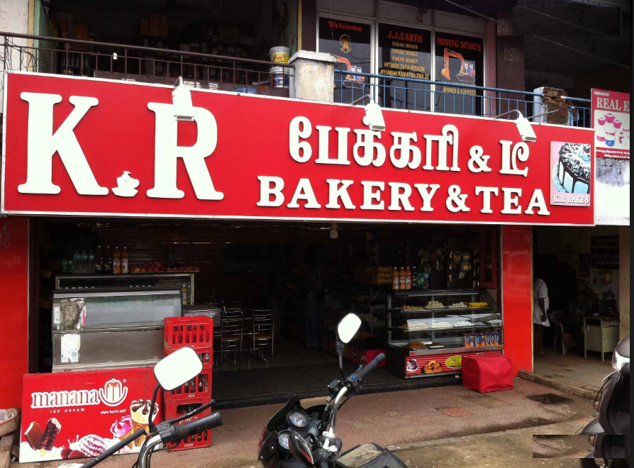 KR Bakery & Tea - Ukkadam - Coimbatore Image