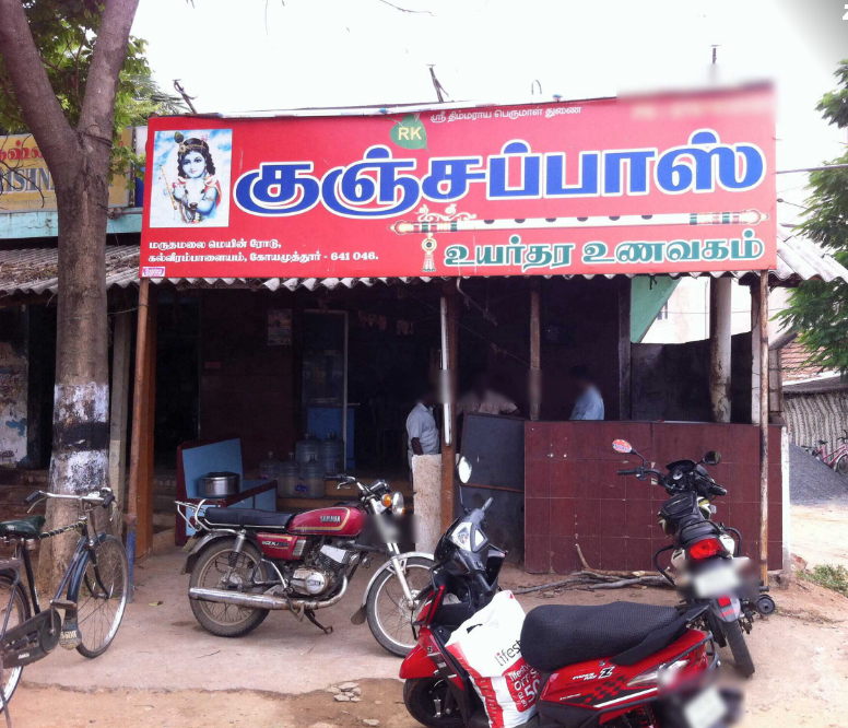 RK Kunjappas - Vadavalli - Coimbatore Image