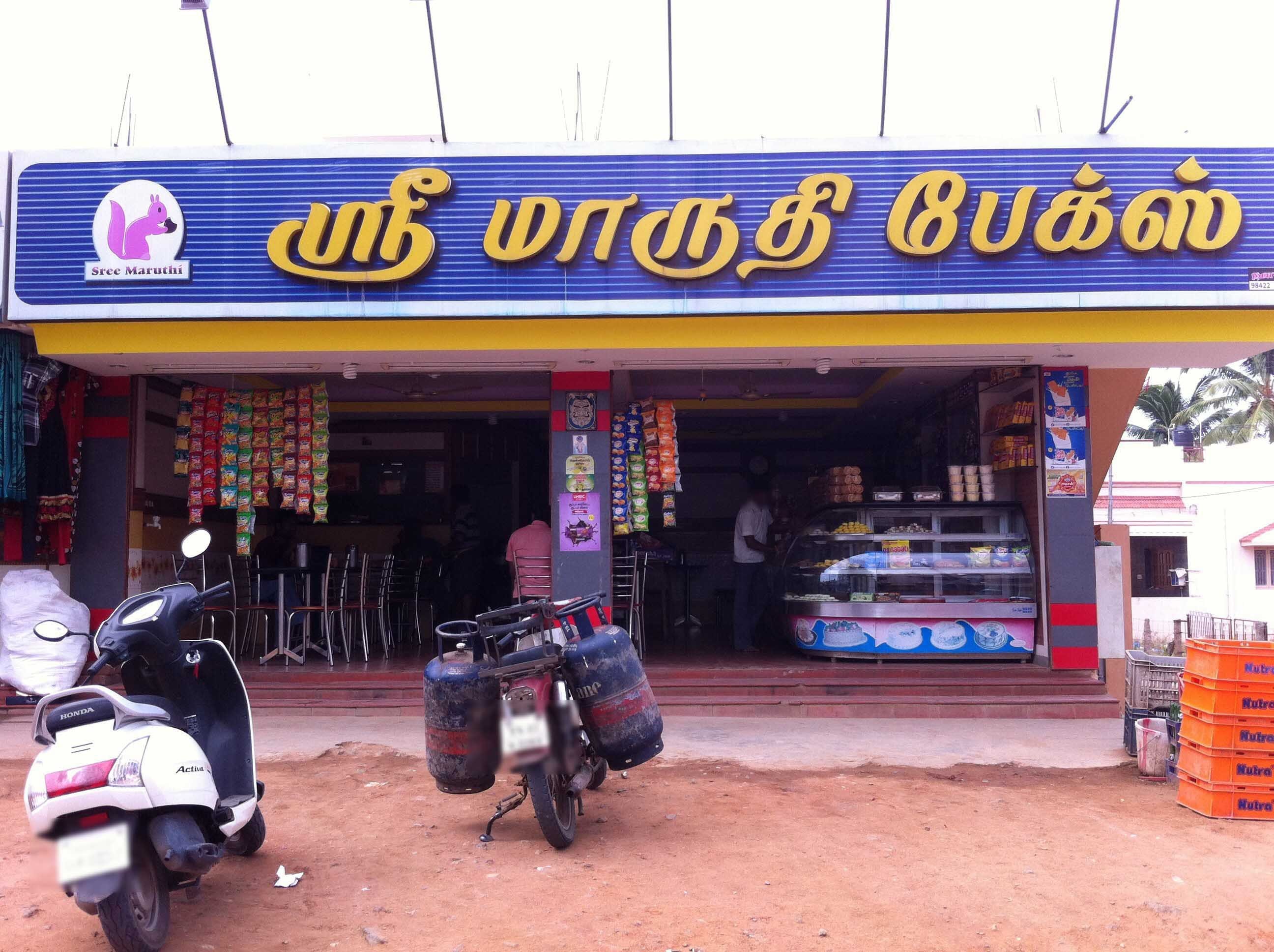 Sri Maruthi Bakes - Vadavalli - Coimbatore Image