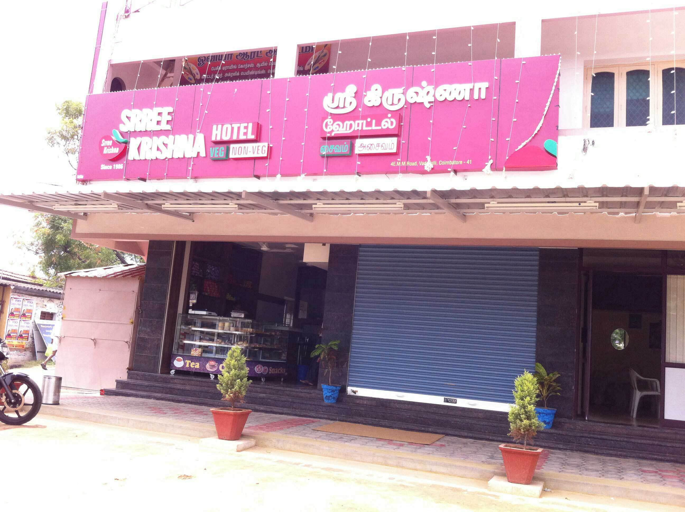 Srree Krishna Hotel - Vadavalli - Coimbatore Image