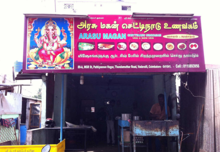 Arasu Magan Chettinadu Mess - Vadavalli - Coimbatore Image