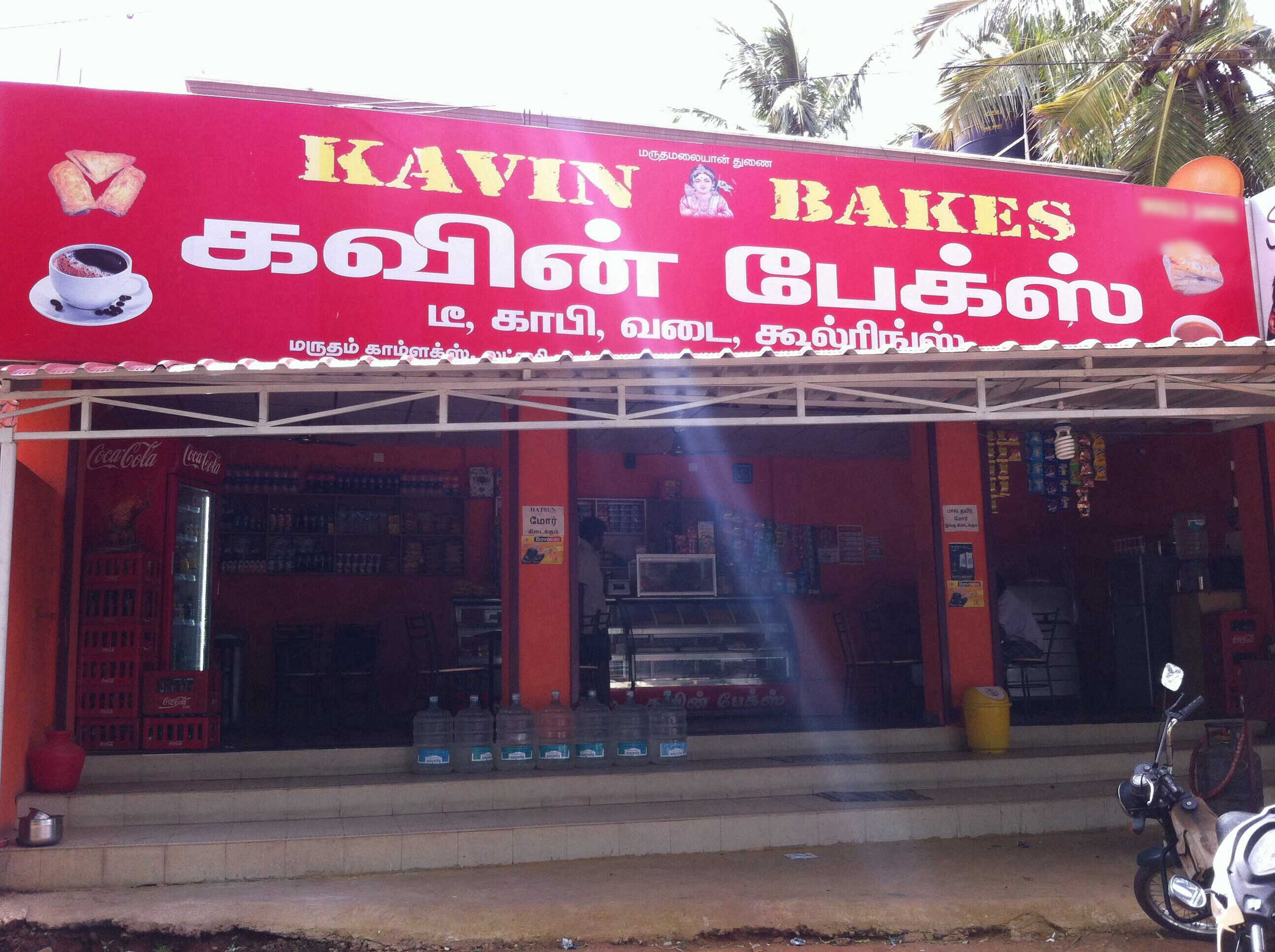 Kavin Bakes - Vadavalli - Coimbatore Image