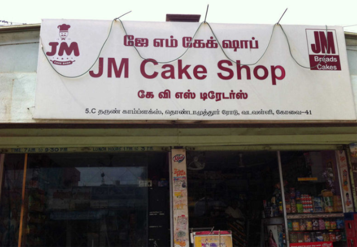 JM Cake Shop - Vadavalli - Coimbatore Image