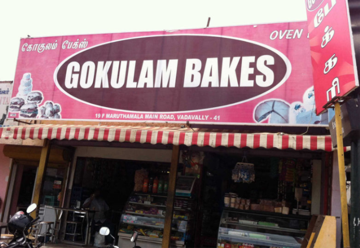 Gokulam Bakes - Vadavalli - Coimbatore Image