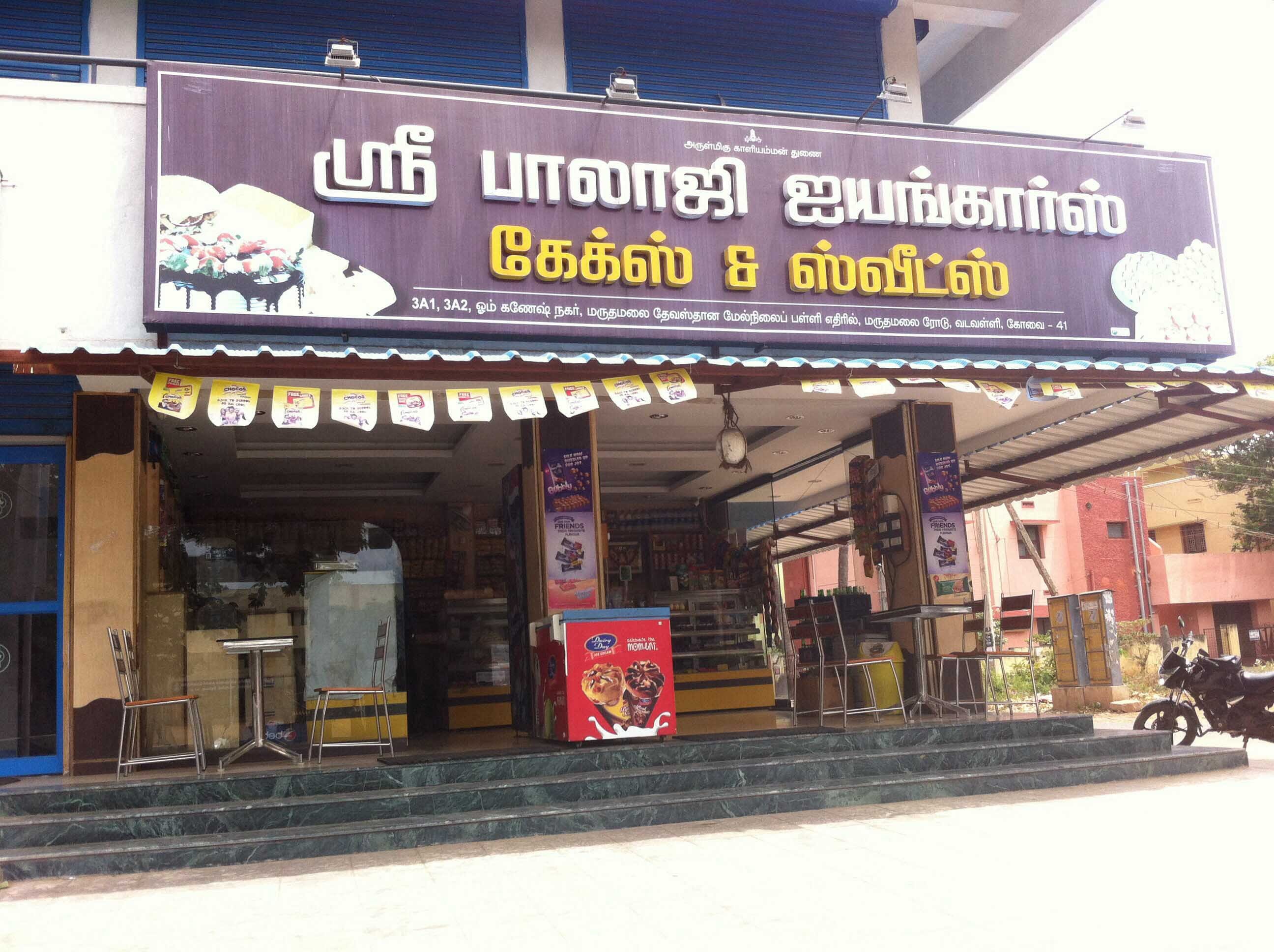 Shree Balaji Iyengar's - Vadavalli - Coimbatore Image