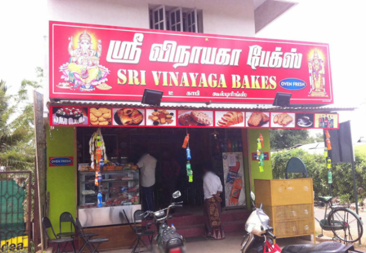 Sri Vinayaga Bakery - Vadavalli - Coimbatore Image