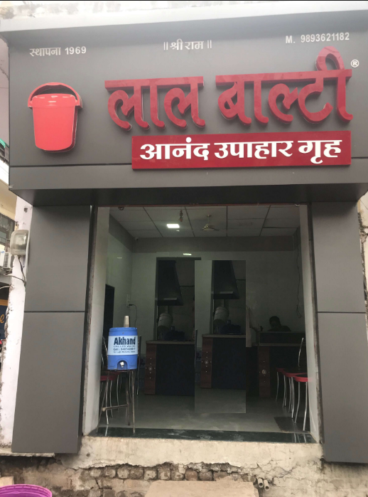 Lal Balti Ki Kachori - Jail Road - Indore Image