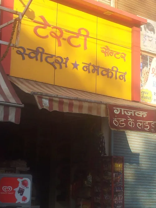 Tasty Center - LIG Main Road - Indore Image