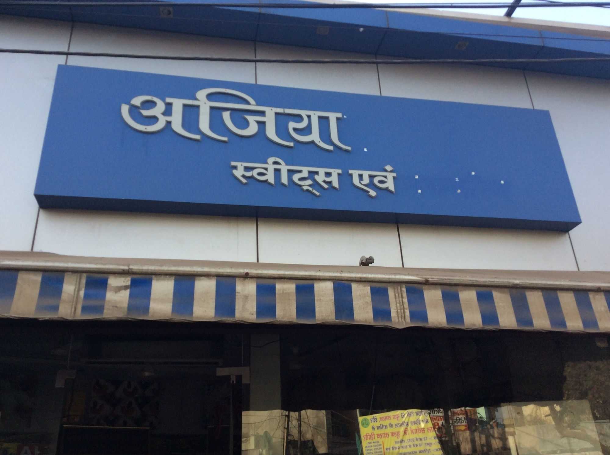 Ajiya Sweets - Khajrana - Indore Image