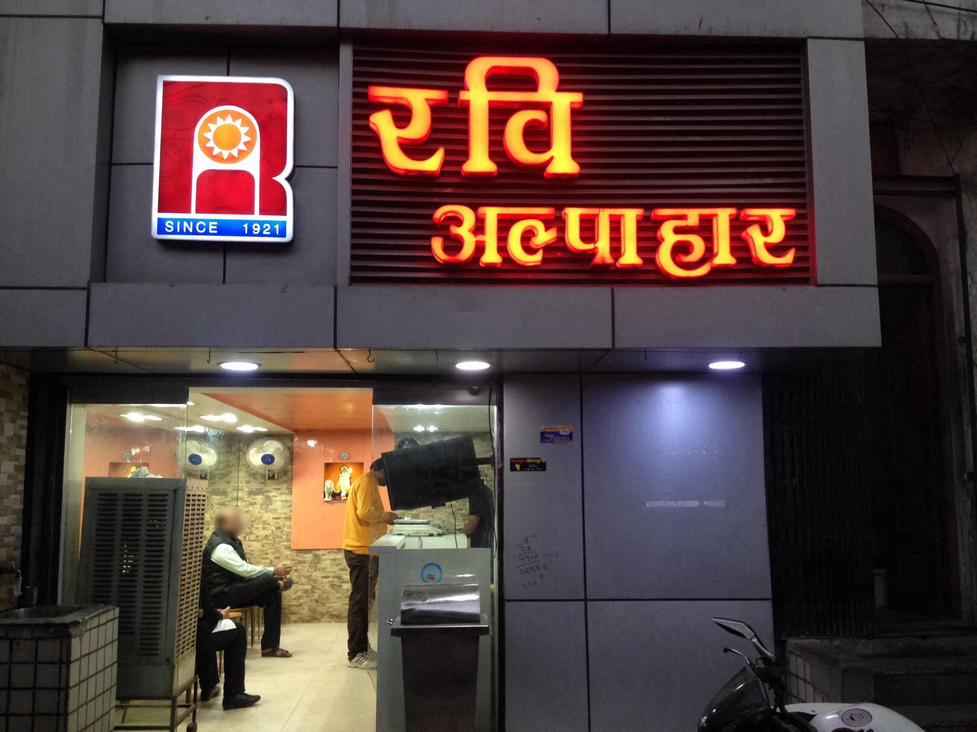 Ravi Alpahar - Kothari Market - Indore Image