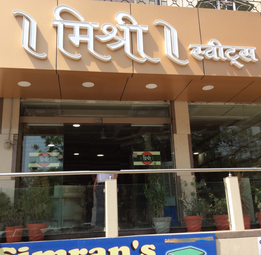 Mishri Sweets - Palasia - Indore Image