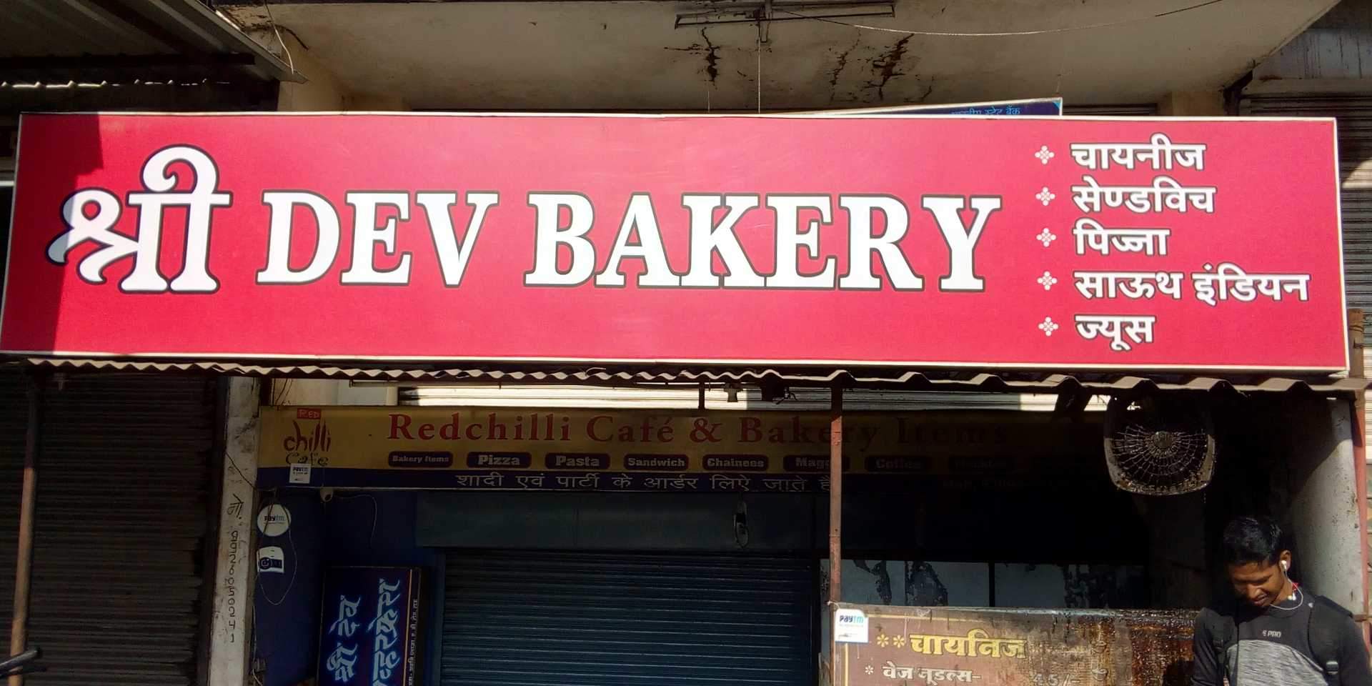 Dev's Bakery - Rau - Indore Image