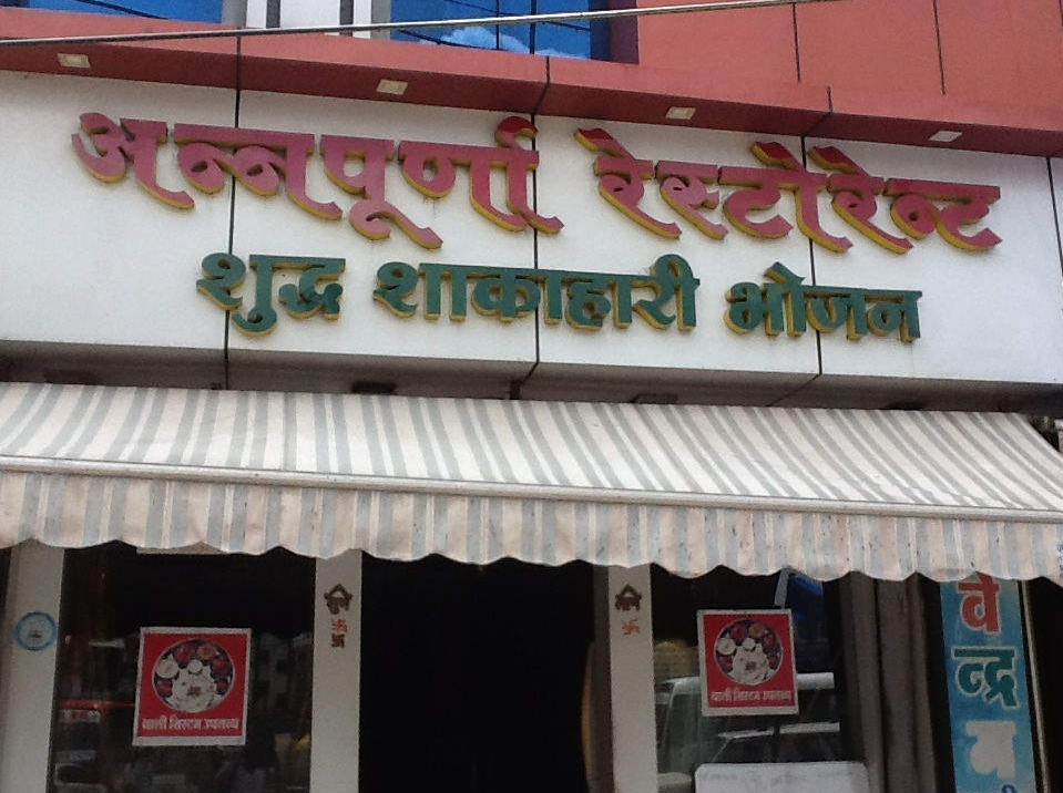 Annapurna Restaurant - Sarwate Bus Stand - Indore Image