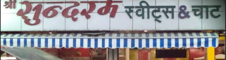 Shree Sundaram Sweet - Vijay Nagar - Indore Image