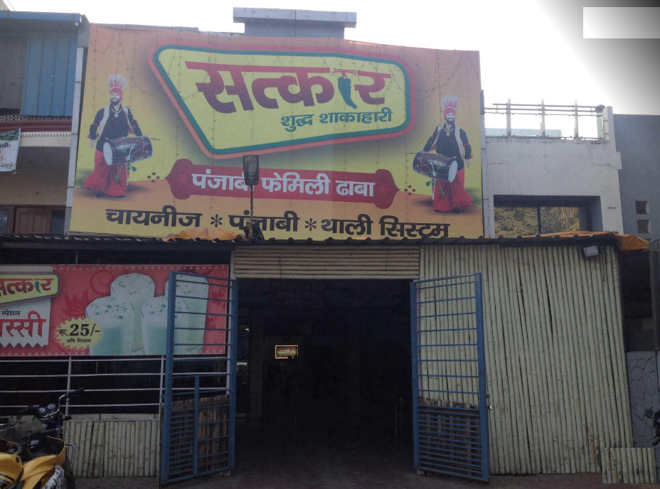 Satkar Pure Veg - Bhawar Kuan - Indore Image