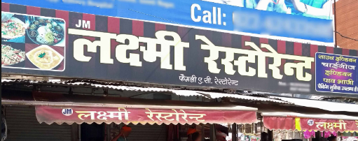 Jai Maa Laxmi - Alambagh - Lucknow Image