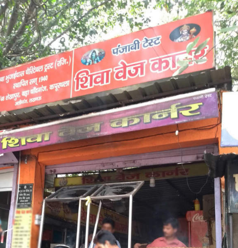 Shiva Veg Corner - Aliganj - Lucknow Image