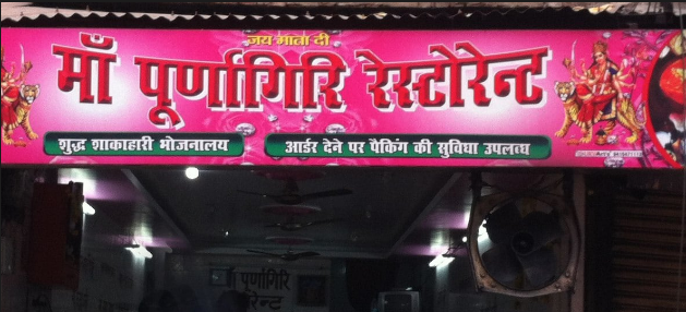 Maa Purnagiri Restaurant - Charbagh - Lucknow Image