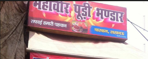 Mahaveer Poori Bhandaar - Charbagh - Lucknow Image