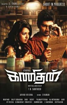 Kanithan Image