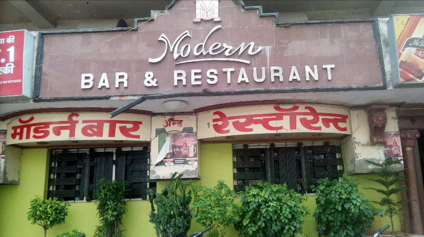 Modern Restaurant & Bar - Ayodhya Nagar - Nagpur Image